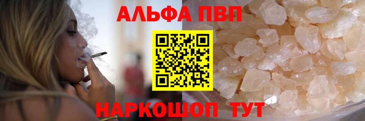 Альфа ПВП VHQ  Вход с VPN  A PVP кристаллы  APVP СК КРИС  Alpha PVP  Якутск 