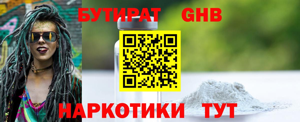 Бутират BDO 33% Якутск