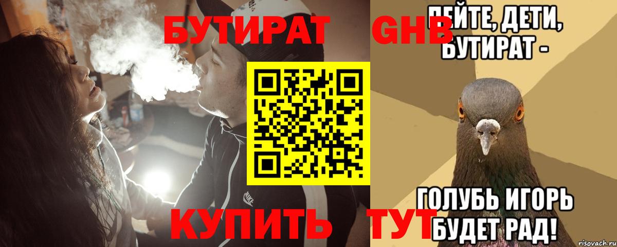 БУТИРАТ оксибутират  Вход с VPN  БУТИРАТ  Якутск 