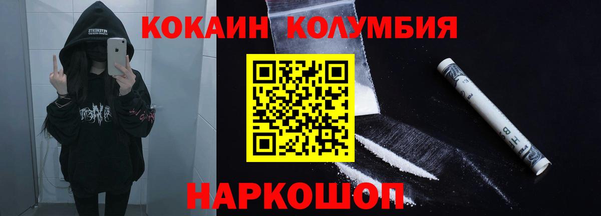 COCAIN VHQ  Вход с VPN  COCAIN Columbia  Якутск 
