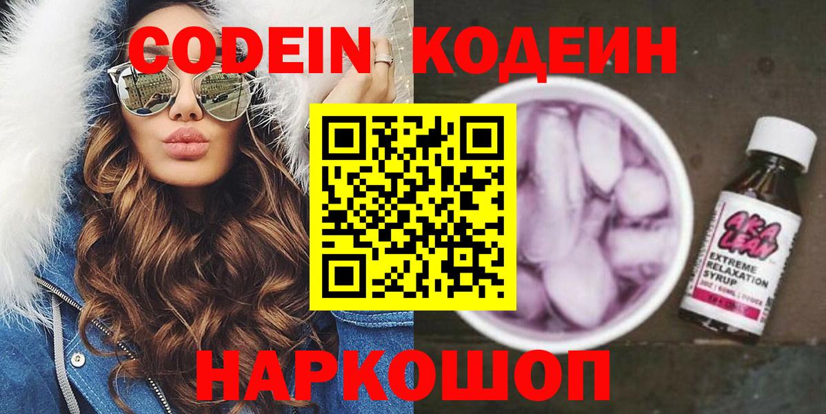 Якутск  Кодеиновый сироп Lean Purple Drank  Вход с VPN  Codein Purple Drank 