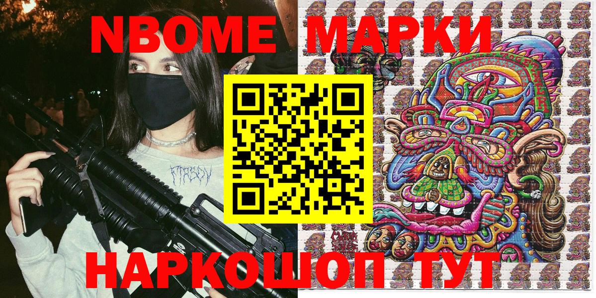 Марки N-bome 1,8мг Якутск